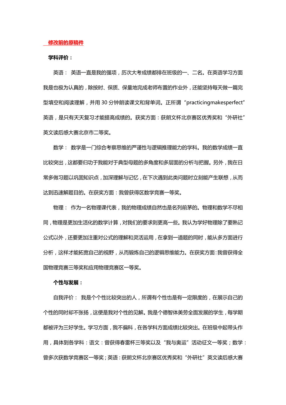 综合素质评价模板_第1页