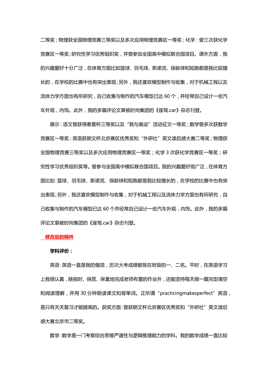 综合素质评价模板_第2页