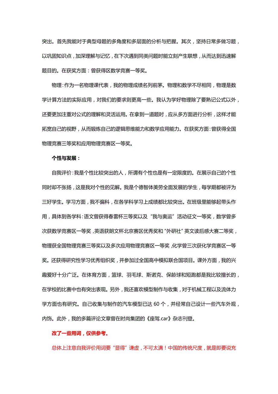 综合素质评价模板_第3页