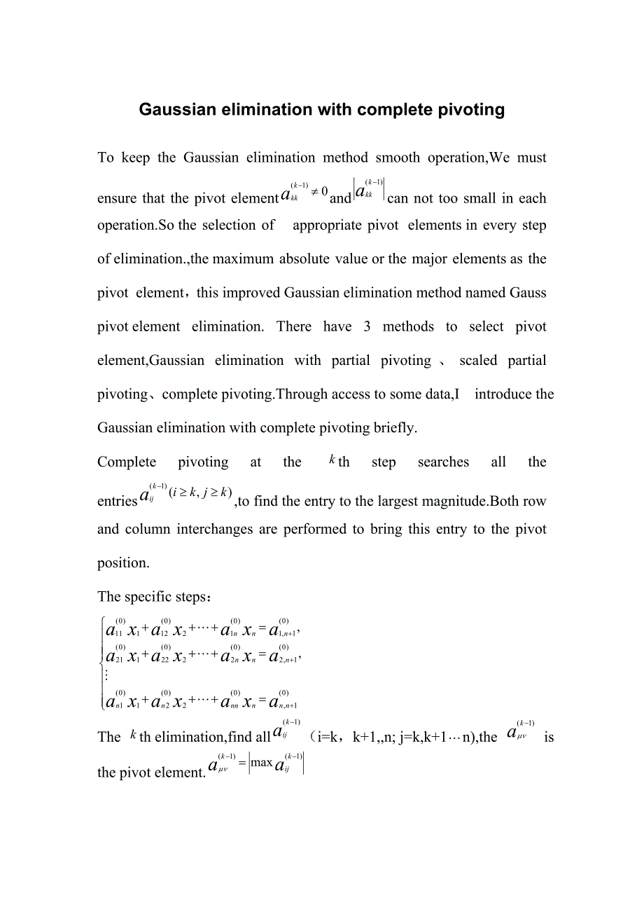 Gauss全主元消去法_第1页