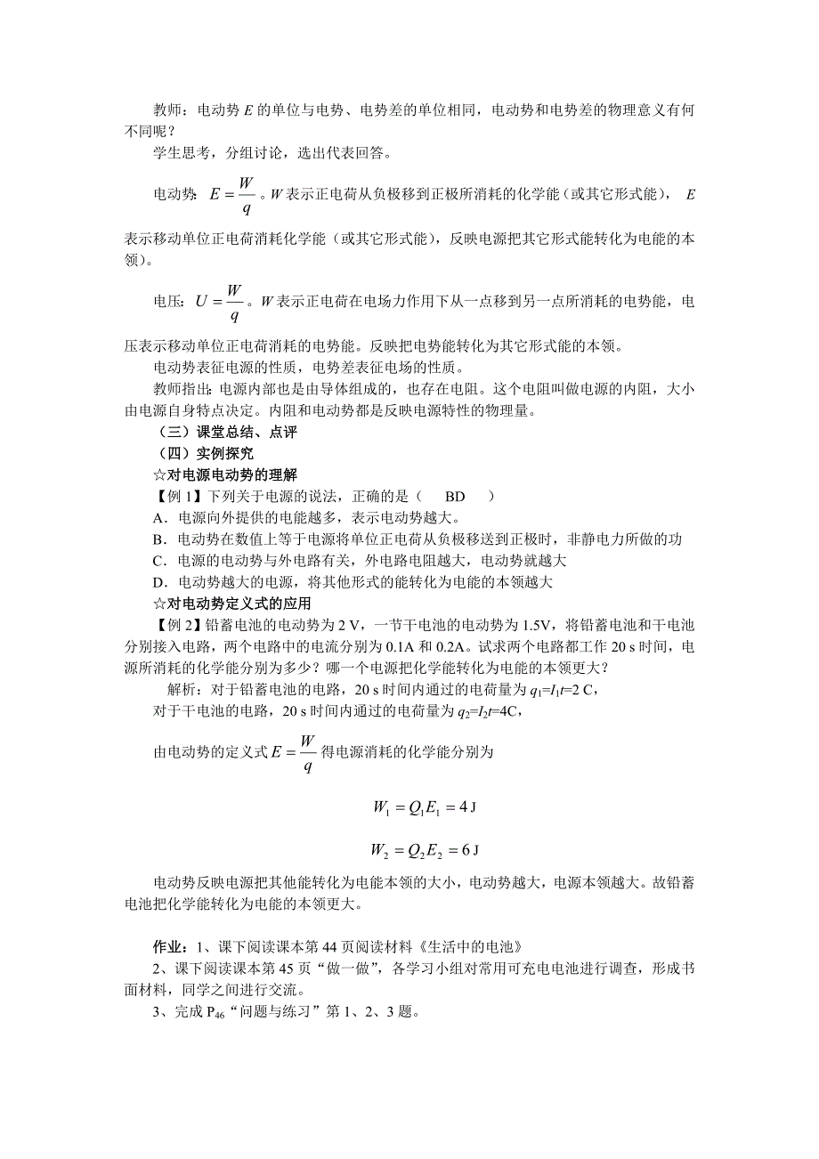 高二物理电动势教案_第3页