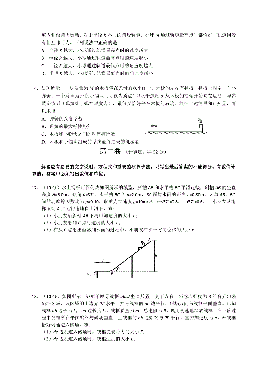 (物理试题及答案)北京市西城区2010-2011学年高三第一学期期末考试--物理.doc_第4页