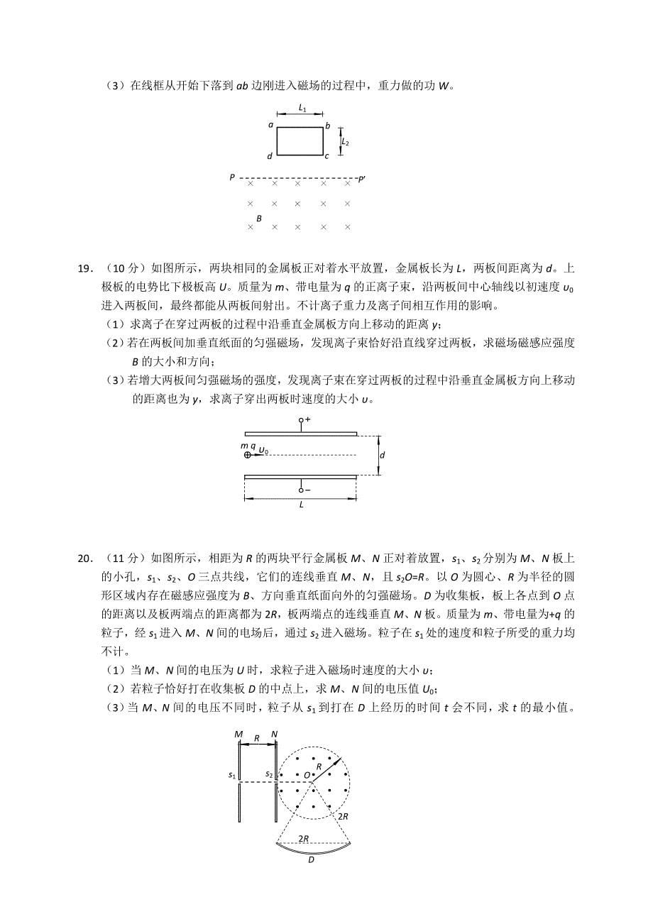 (物理试题及答案)北京市西城区2010-2011学年高三第一学期期末考试--物理.doc_第5页