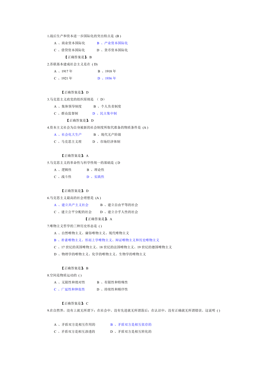 马克思试卷和答案_第1页