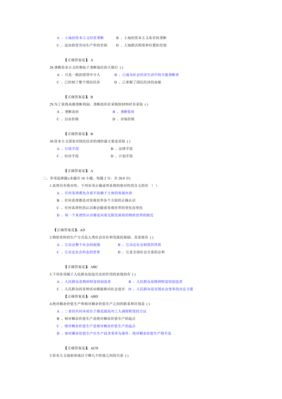 马克思试卷和答案_第4页