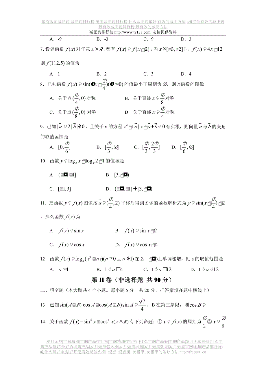 2009年秋期南阳市五校联谊高中三年级期中考试数学试题(..._第2页