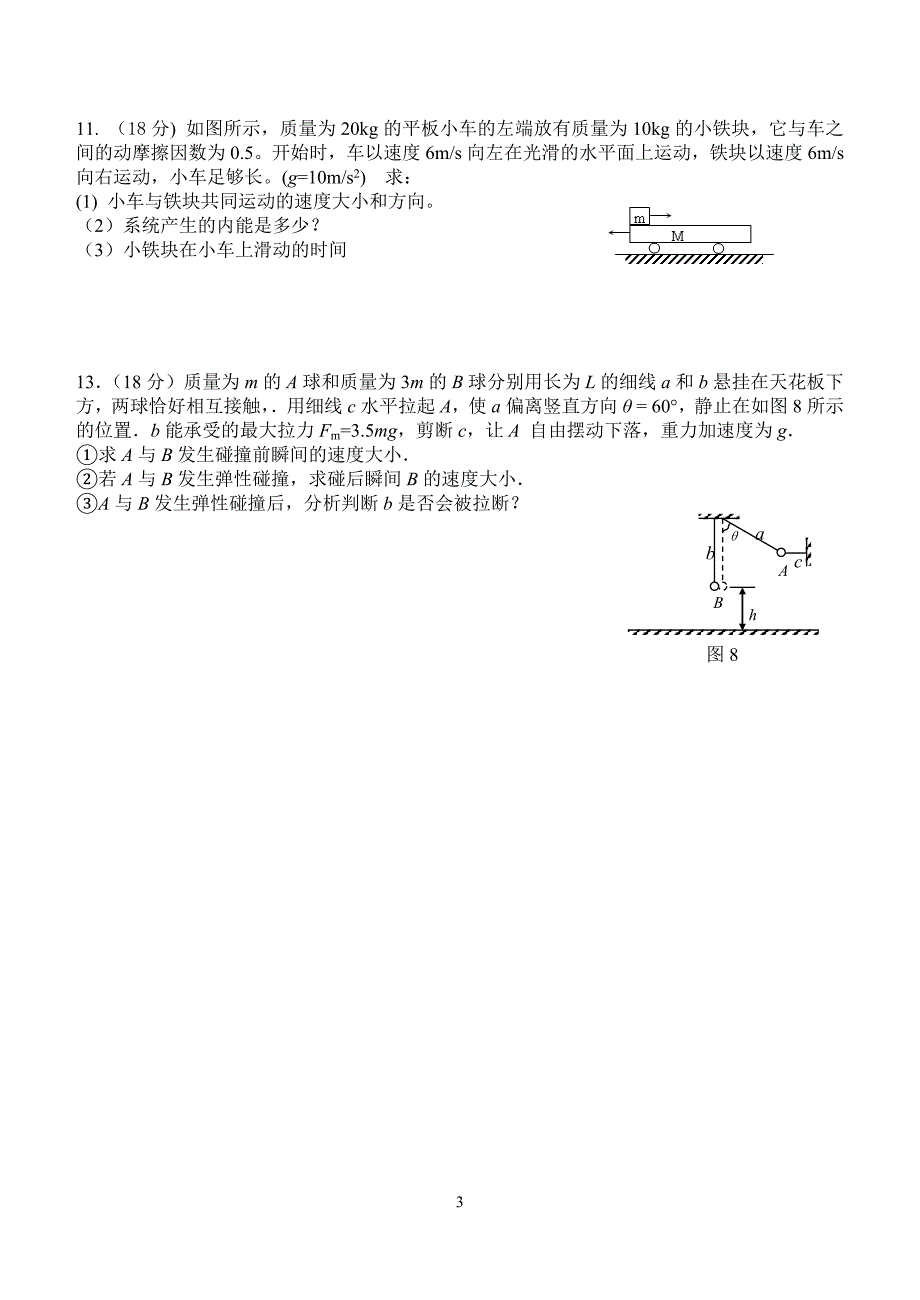 高中物理_动量定理动量守恒定律习题带答案_第3页