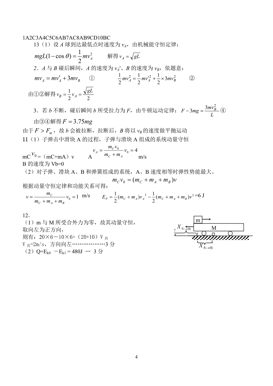 高中物理_动量定理动量守恒定律习题带答案_第4页