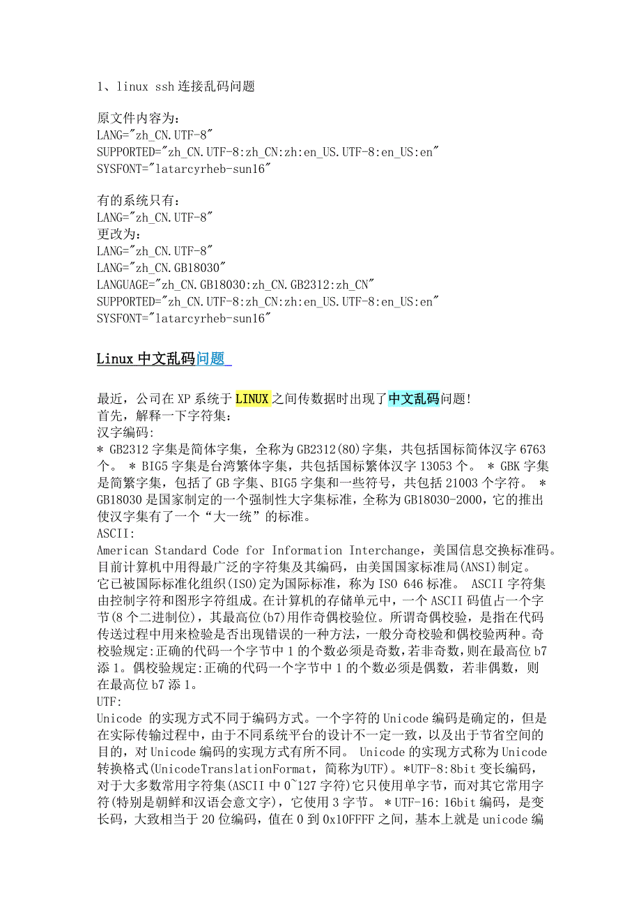Linux中文乱码问题_第1页