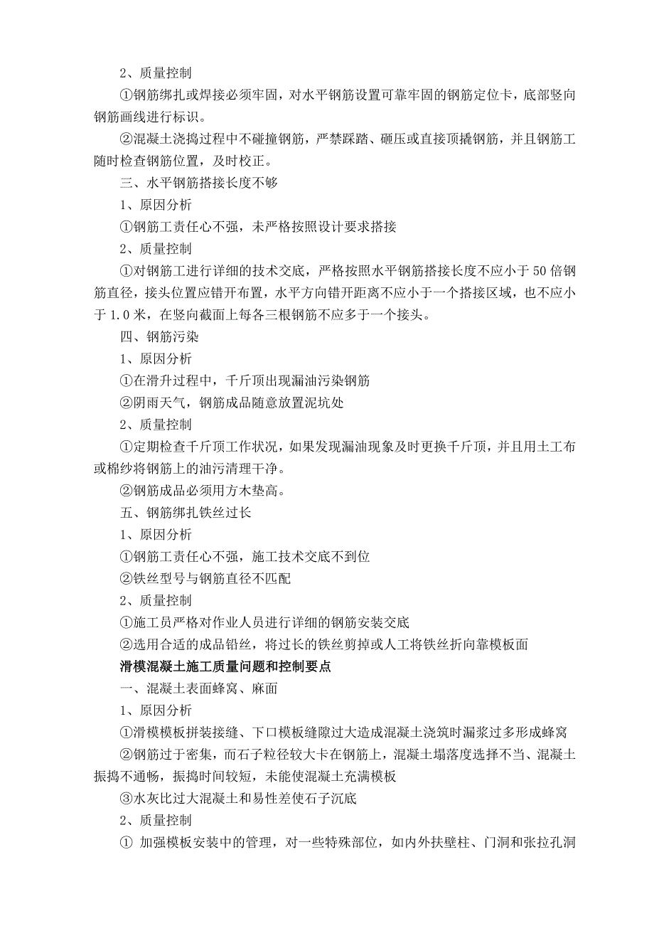 滑模施工质量控制论文_第2页