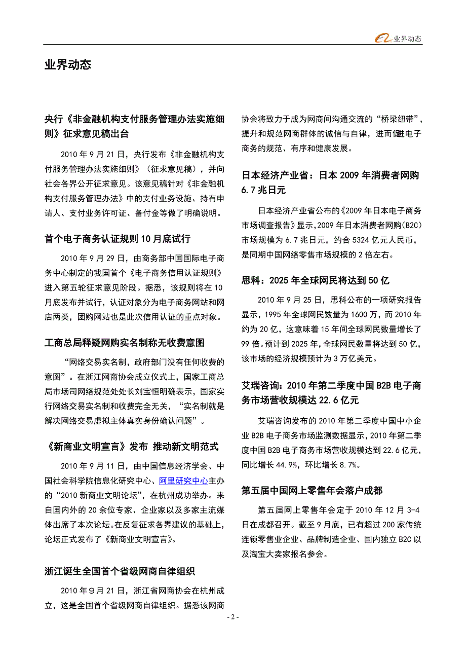 阿里简讯2010年9月刊-20101008_第3页