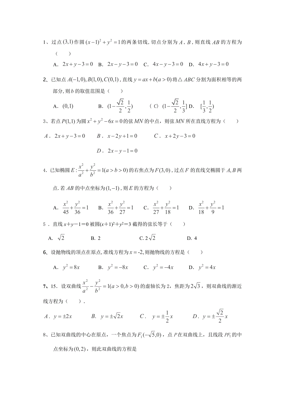 高考解析几何强化练习_第1页