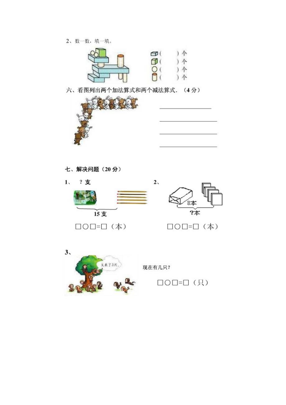 小学一年级数学上册期末测试题_第3页