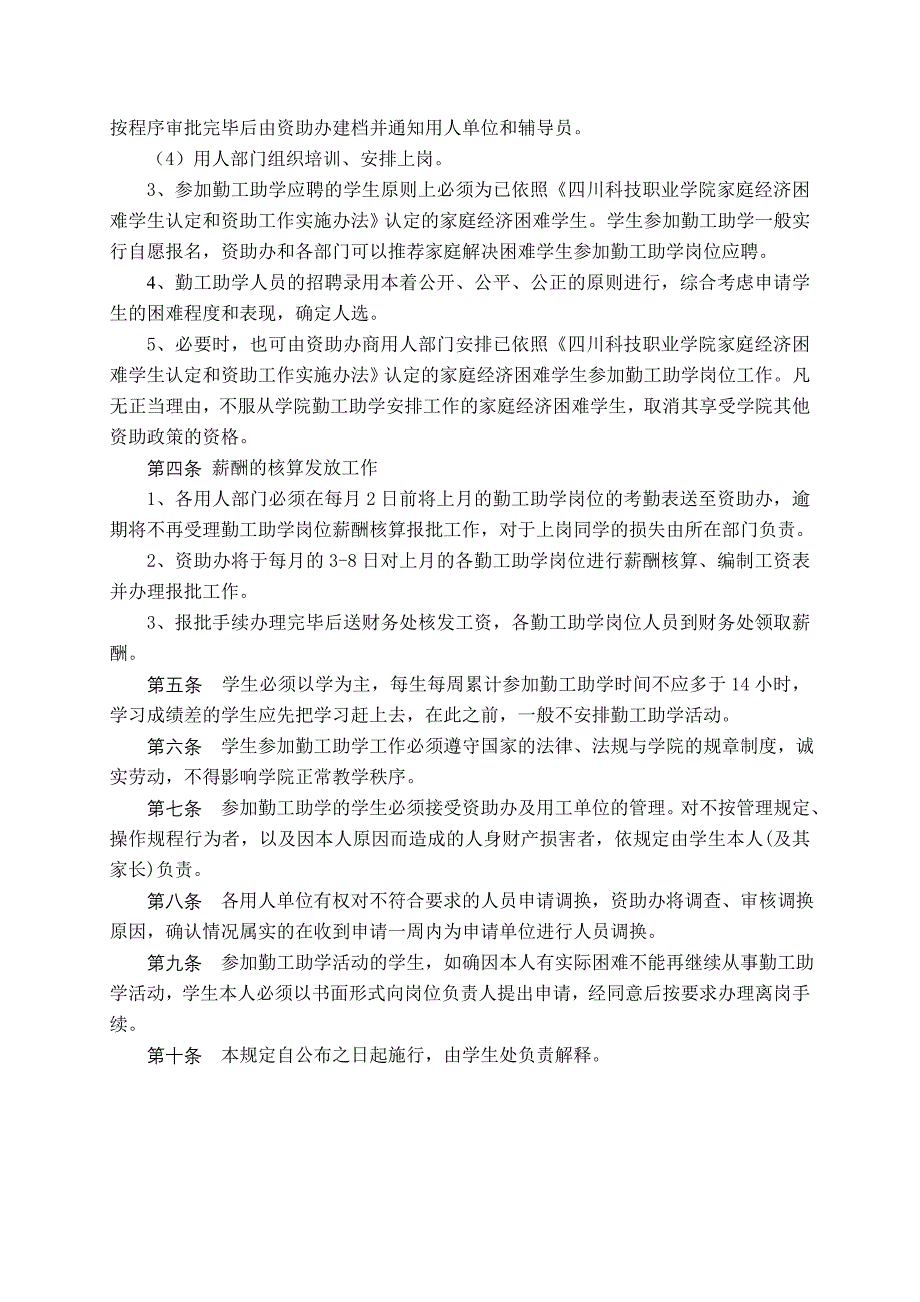 勤工助学管理规定_第2页