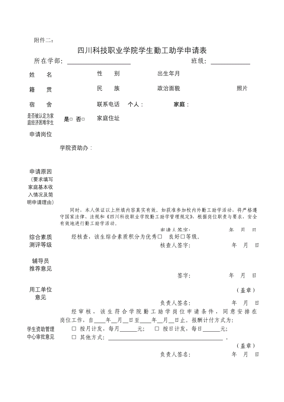 勤工助学管理规定_第4页