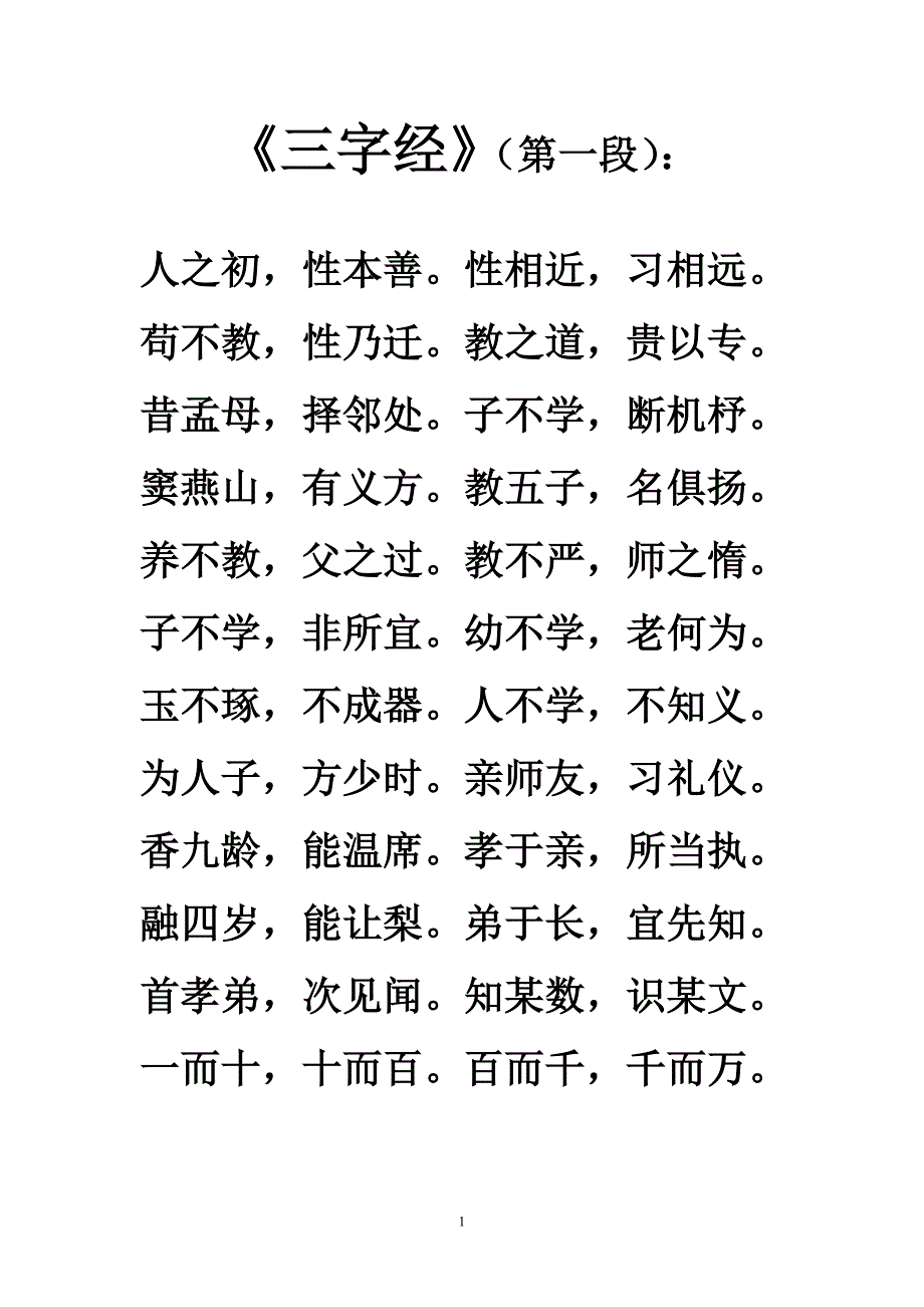 古文、古人名言_第1页