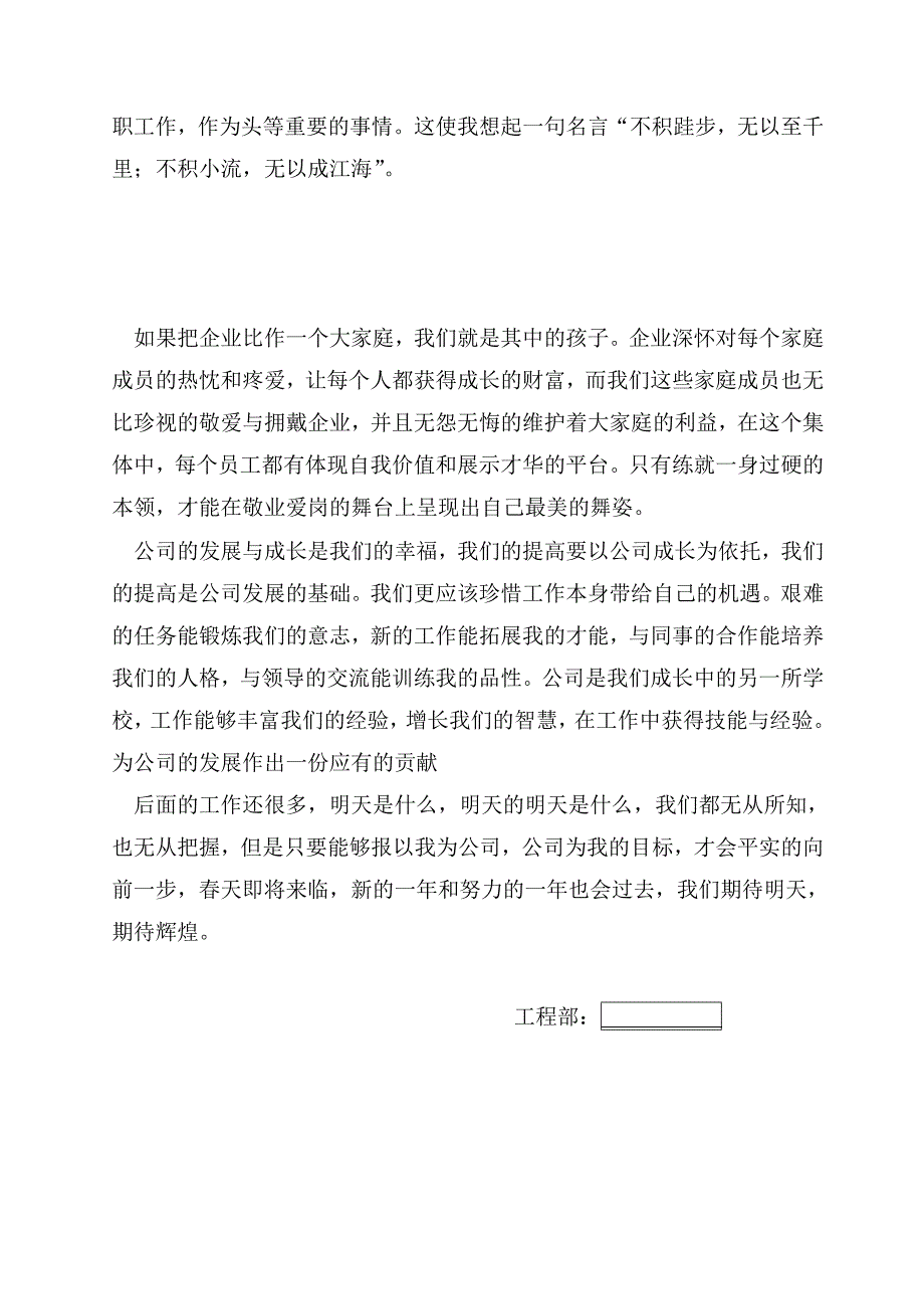 我与企业共长大征文_第2页