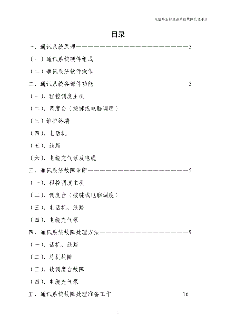 A通讯系统故障处理手册_第2页