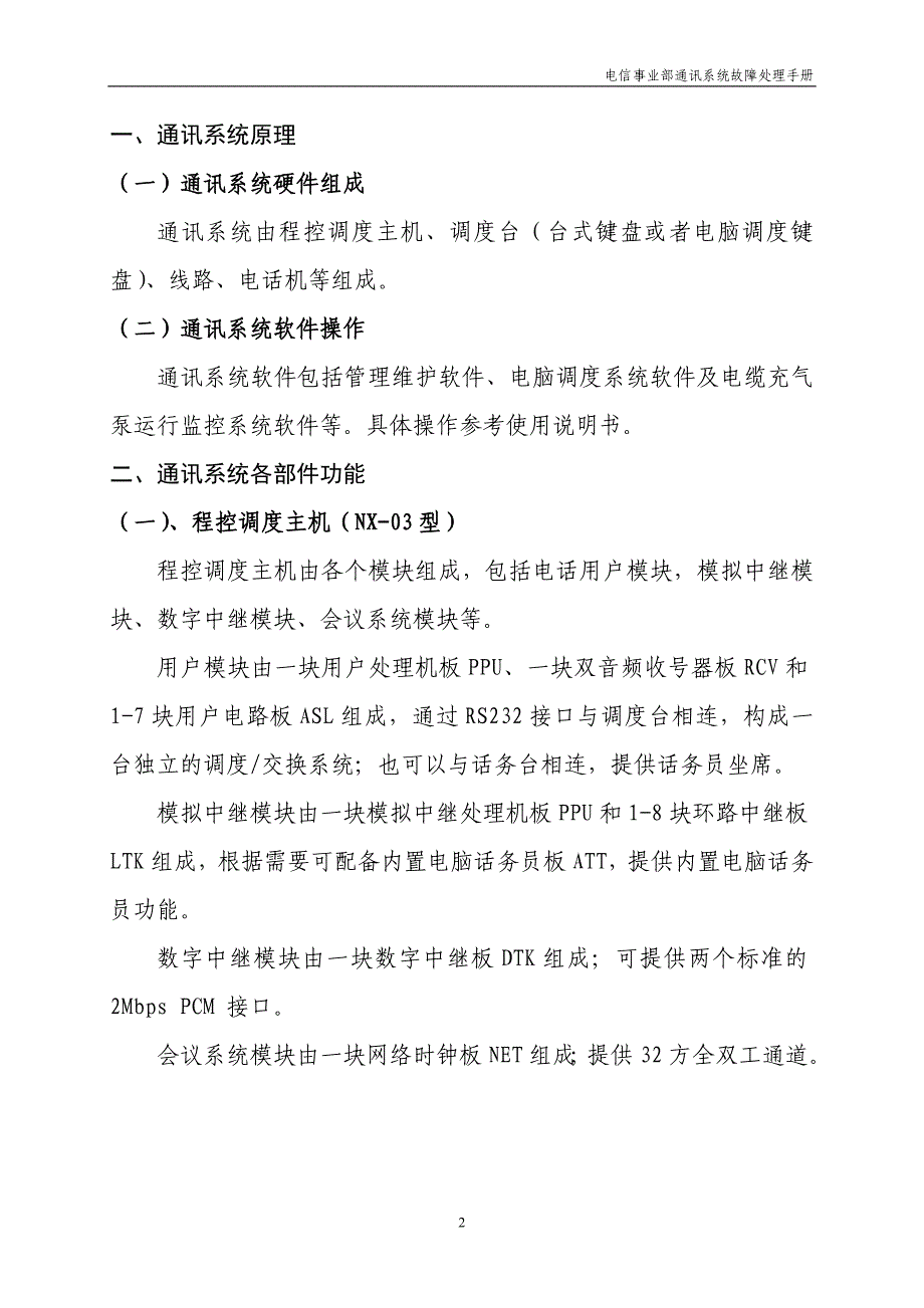 A通讯系统故障处理手册_第3页