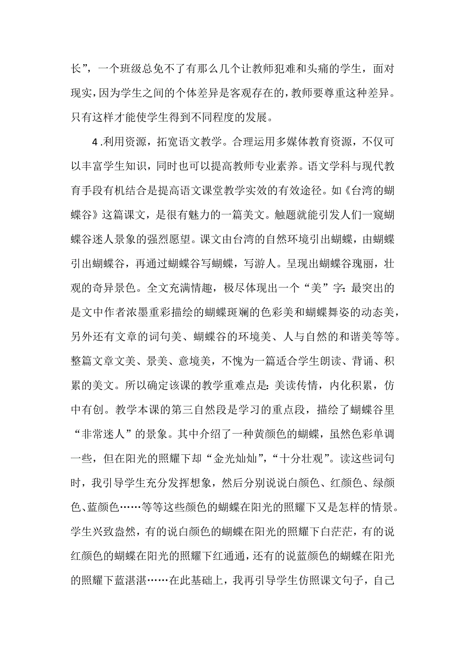 突破小学语文教学重难点的有效性教学_第3页