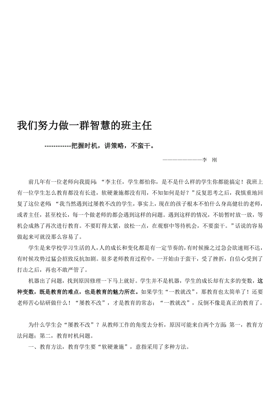 2012.9.14班主任培训讲话_第1页