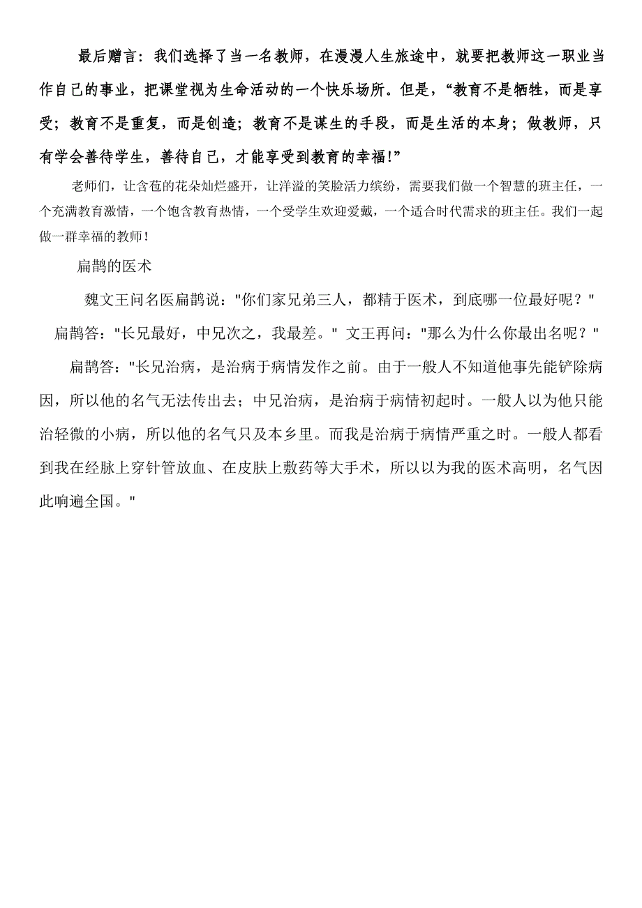 2012.9.14班主任培训讲话_第4页
