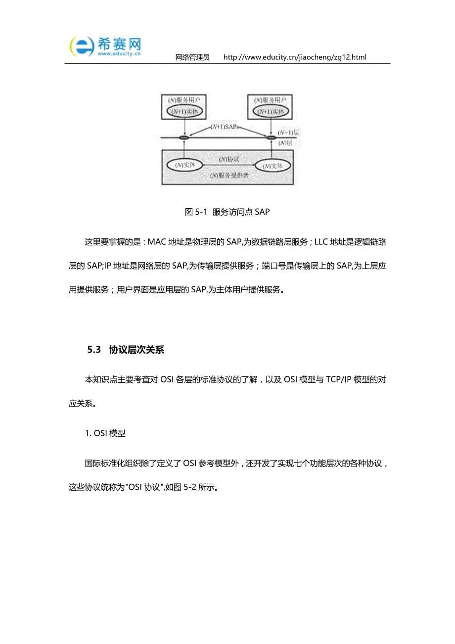 网络管理员考试考前串讲_第5页