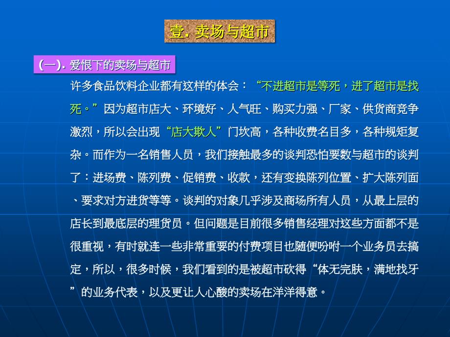 卖场与超市关系角逐_第3页