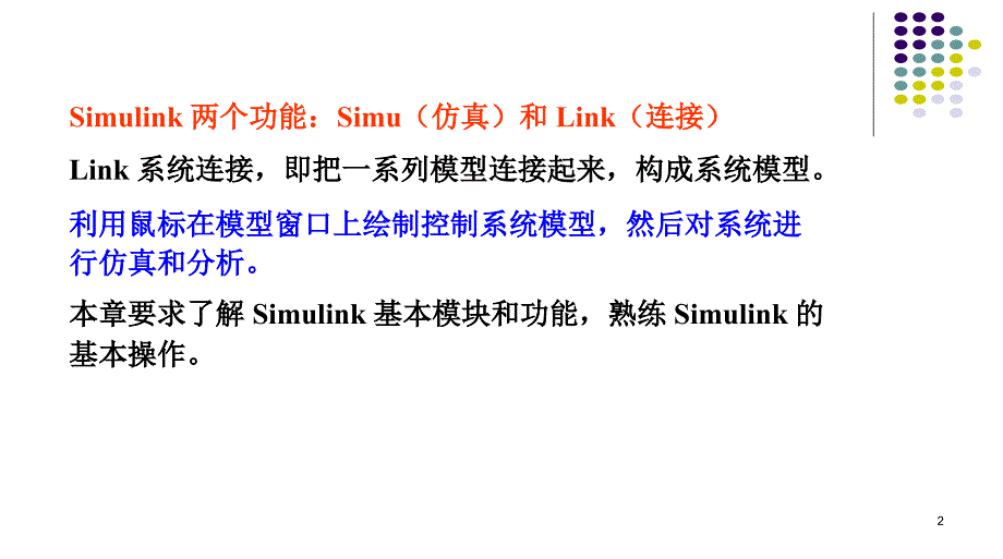 内蒙古工业大学机电系统仿真matlab第五章simulink_第2页