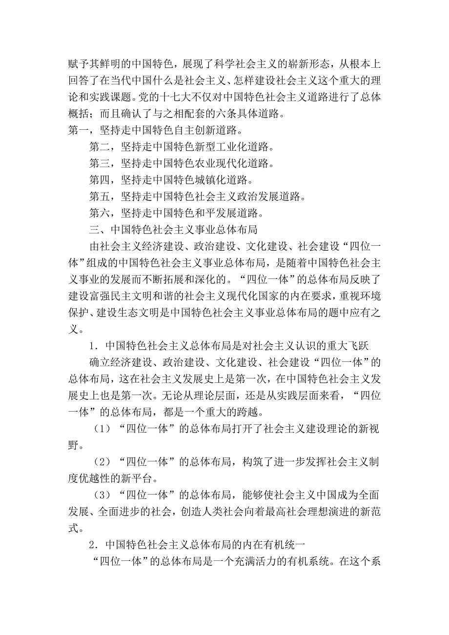 最新2010广播电视编辑记者、播音主持人资格考试相关知..._第4页