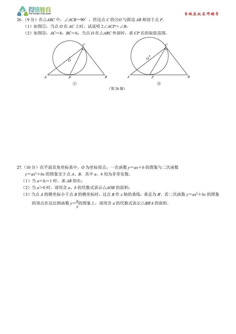 2014年南京市玄武区数学一模试卷及答案_第5页