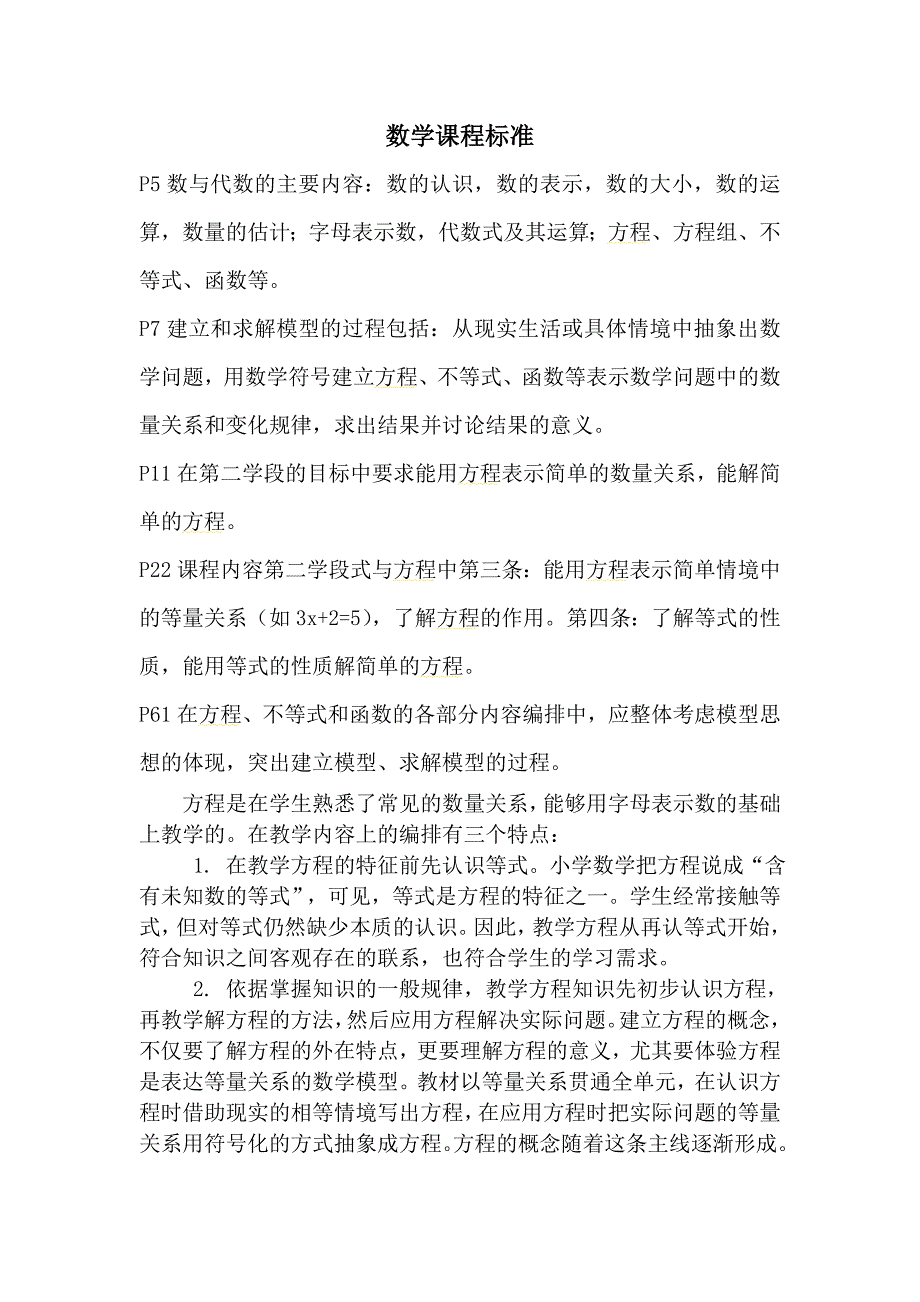 小学如何教方程_第1页