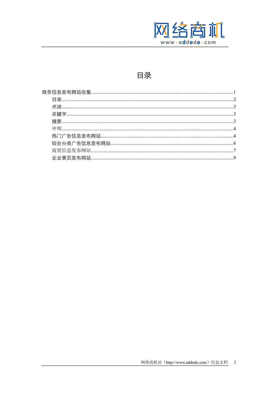 商务信息发布网站收集_第2页