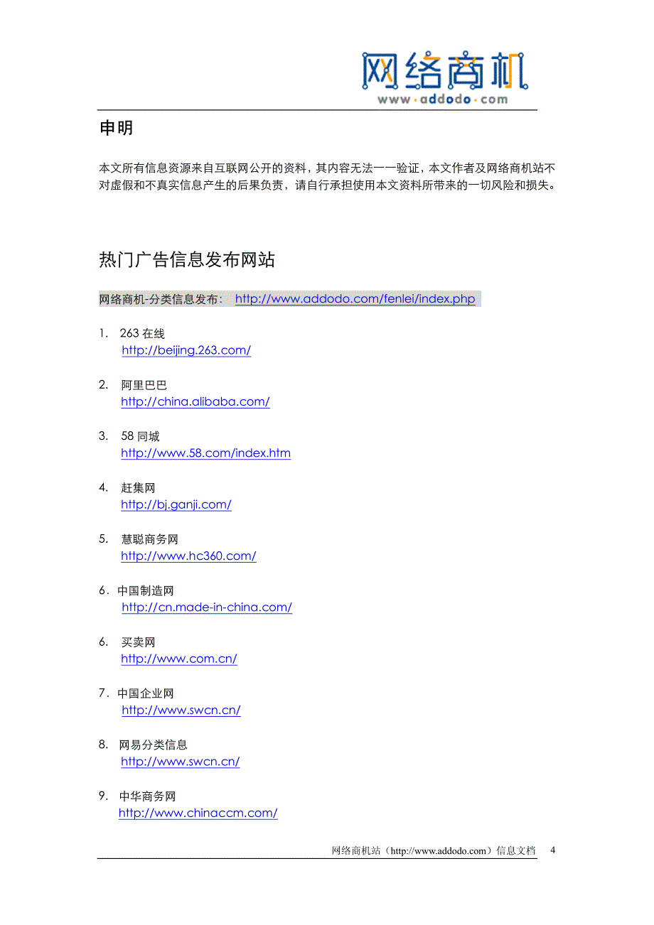 商务信息发布网站收集_第4页