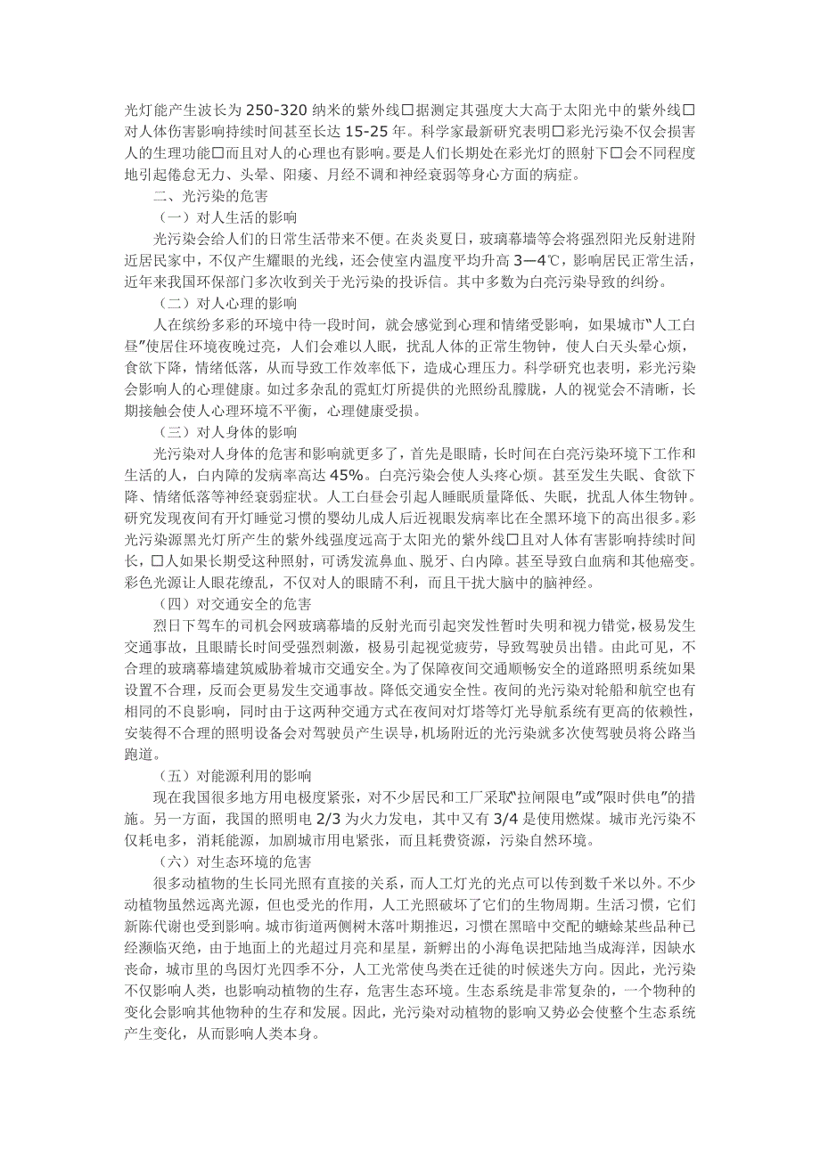 对城市情况爱惜中光污染的防治对策_第2页