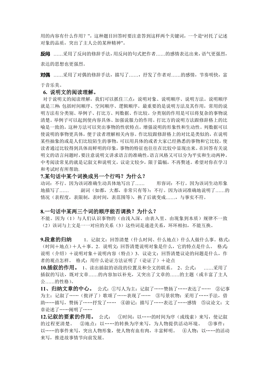 整顿高中语文答题技能_第2页