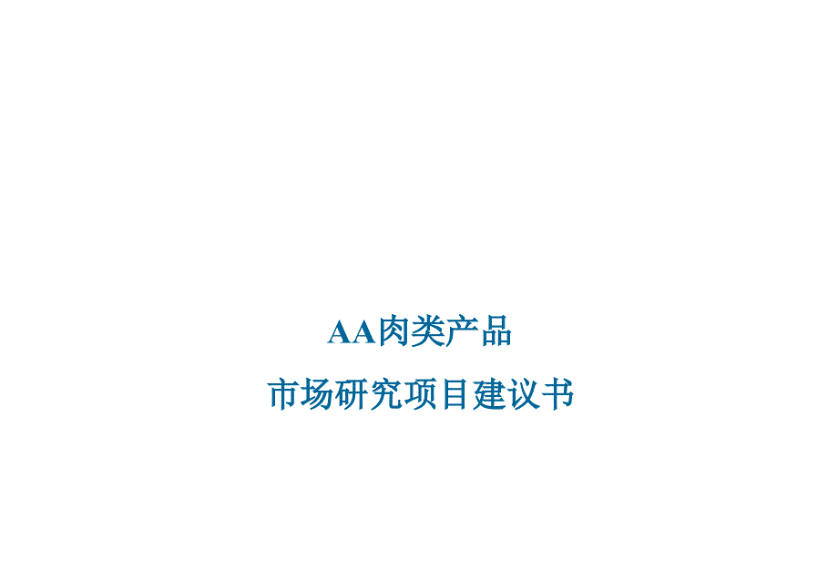 广告效果评估模型方案_第1页