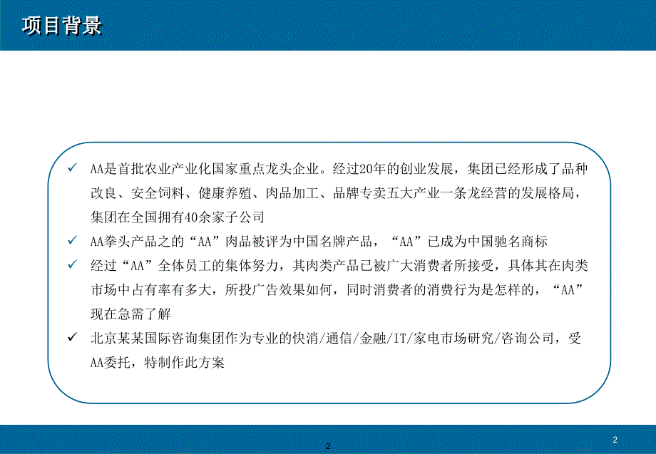 广告效果评估模型方案_第3页