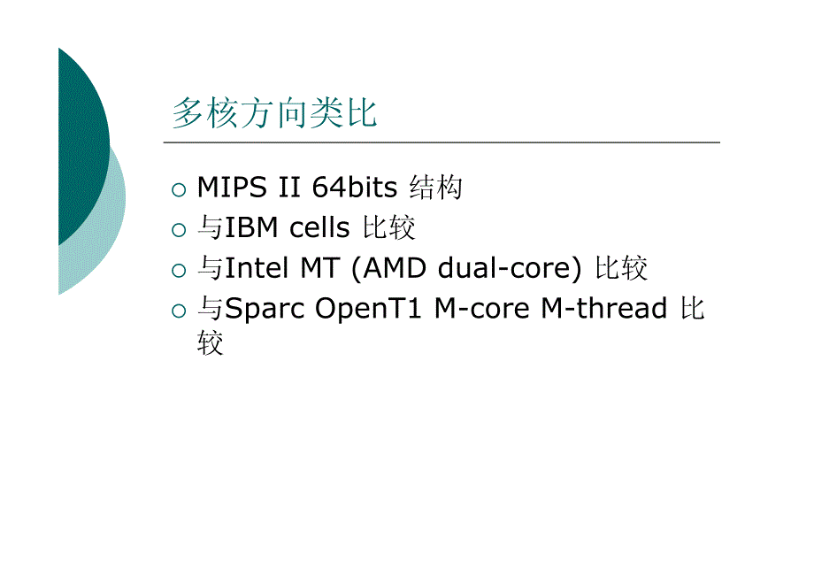 Octeon多核处理器介绍_第3页