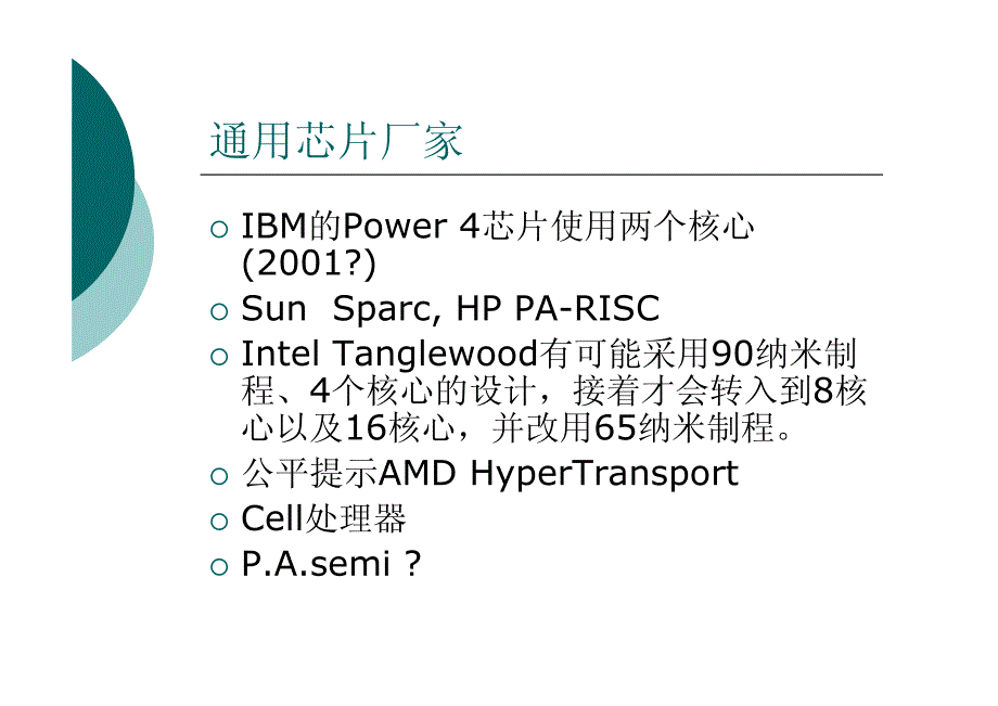 Octeon多核处理器介绍_第4页