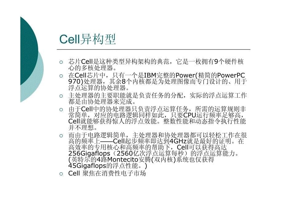 Octeon多核处理器介绍_第5页