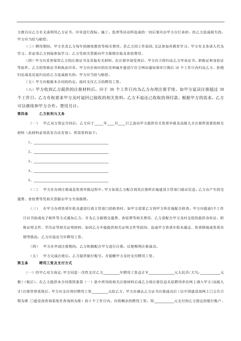 《国家建造师聘用_兼职_协议》-10.26修订版_第3页