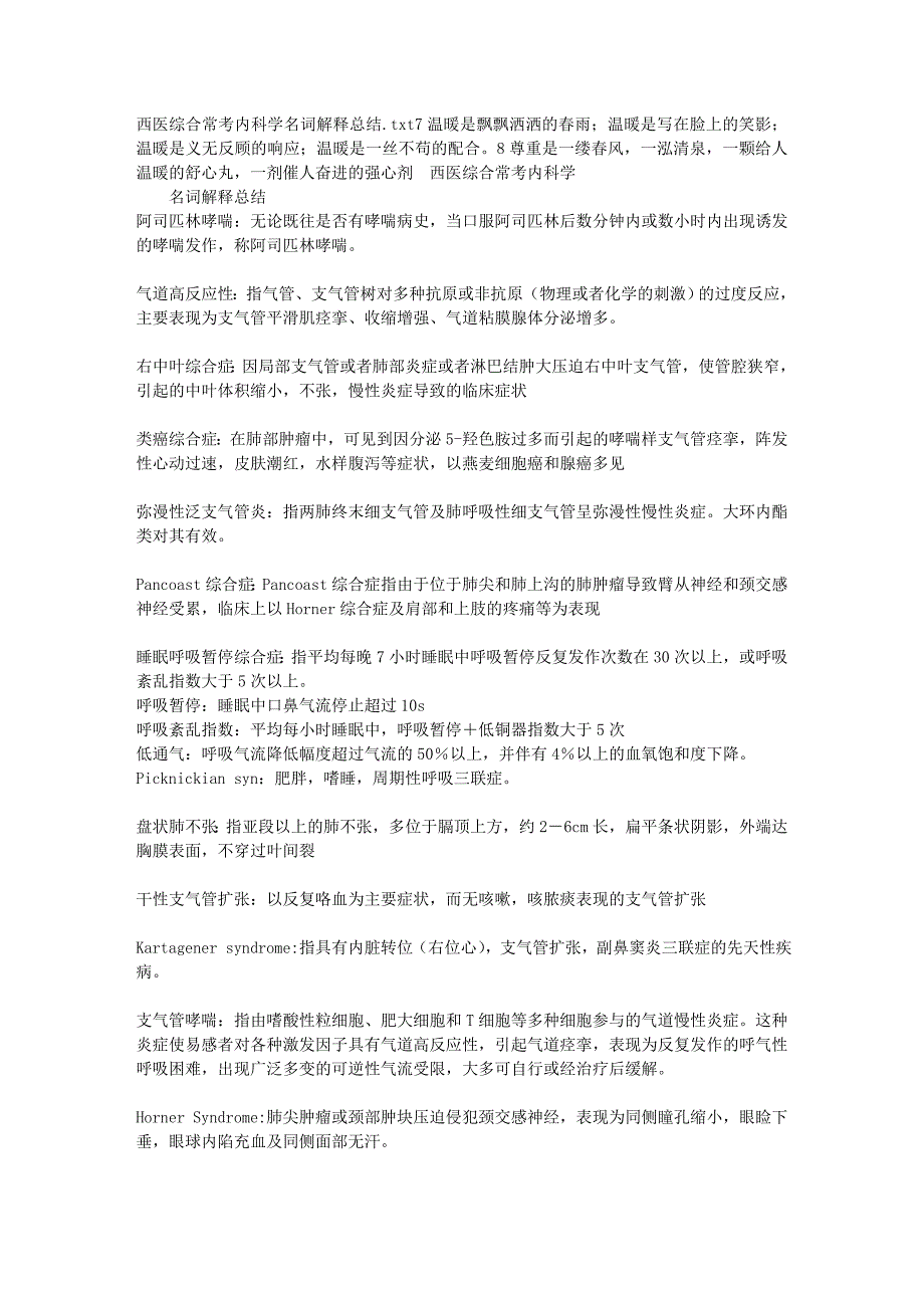 西医综合常考内科学名词解释总结_第1页