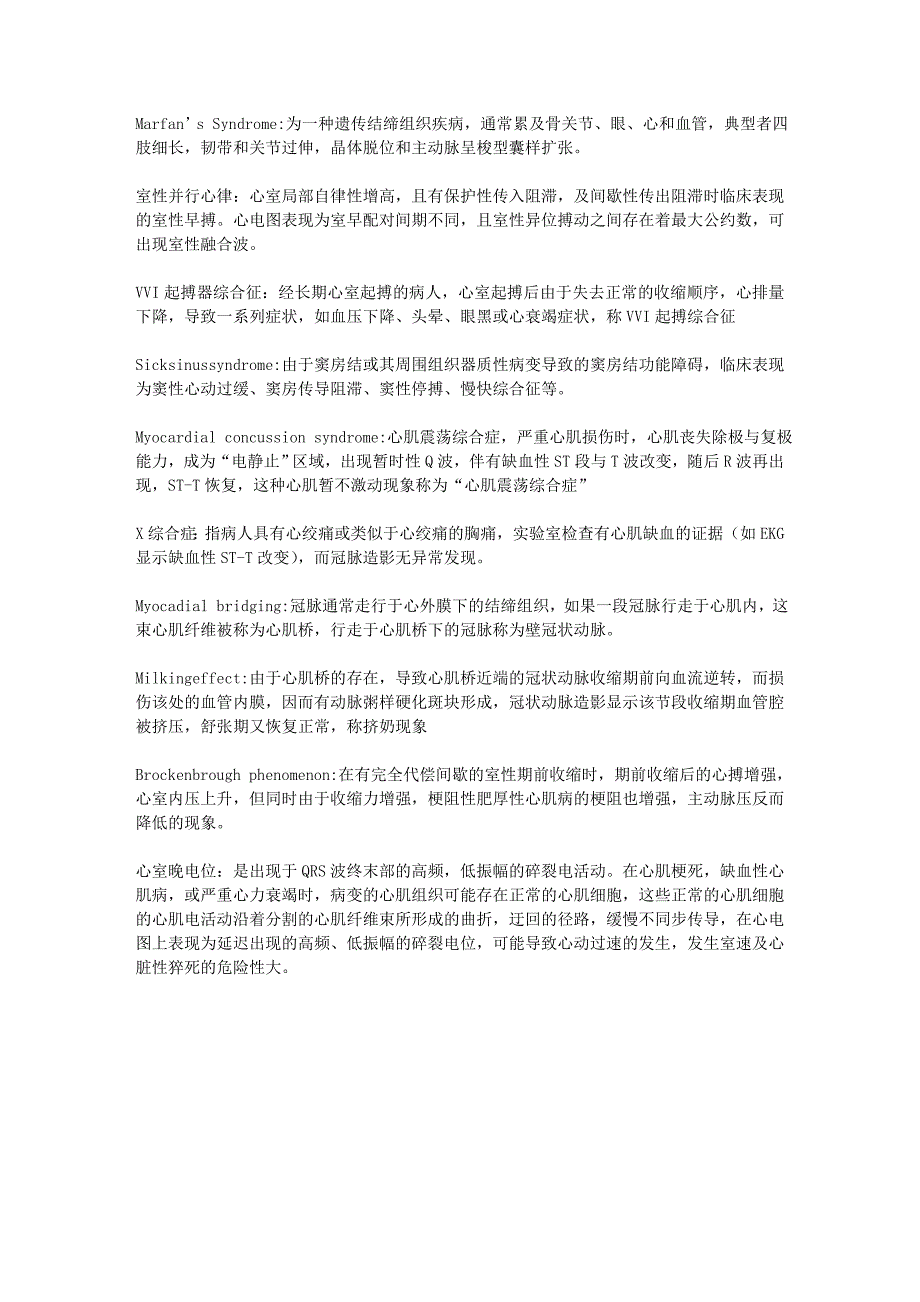 西医综合常考内科学名词解释总结_第3页