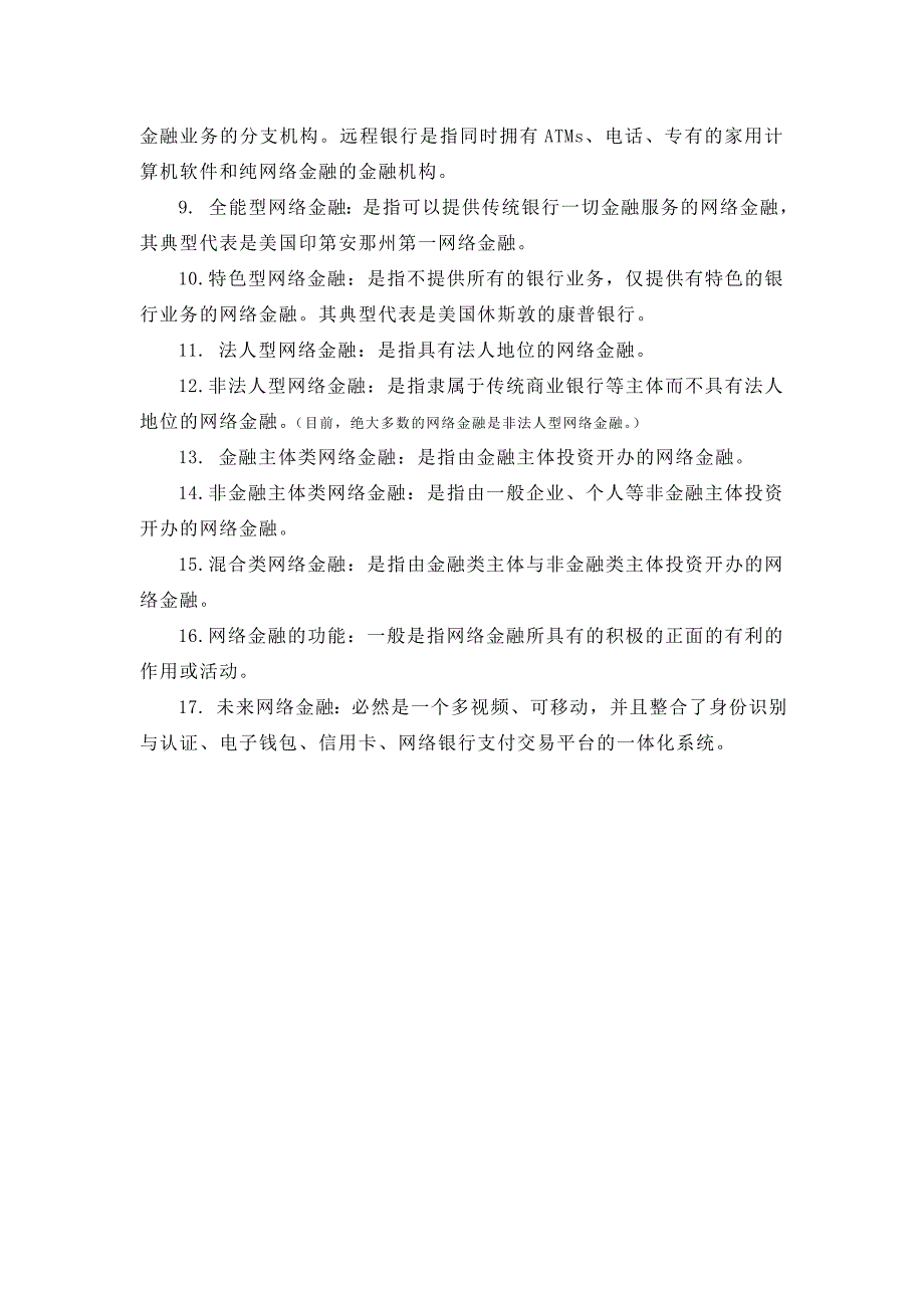 《网络金融》教材名词解释_第2页