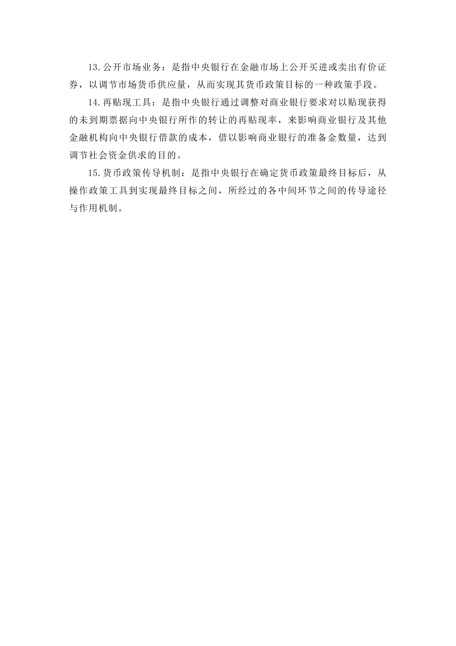 《网络金融》教材名词解释_第4页