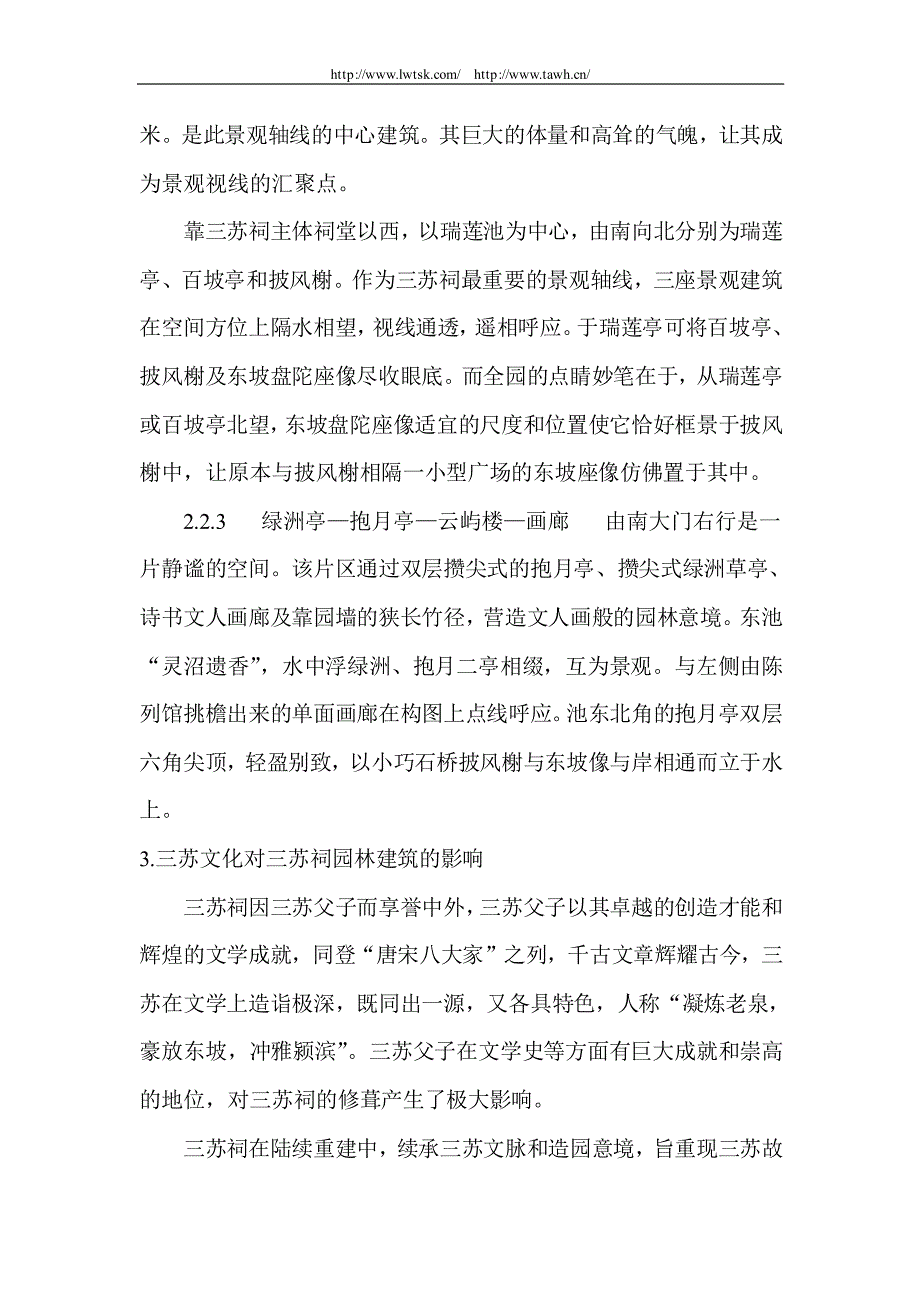 三苏祠的园林建筑艺术_第4页