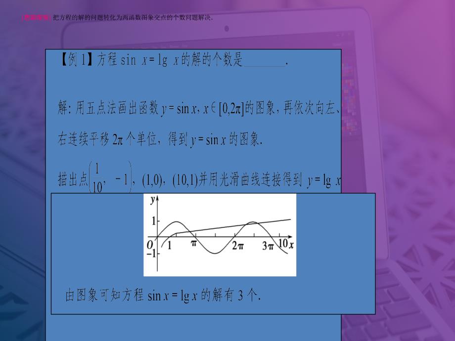 利用角函数图像确定方程解的个数_第2页