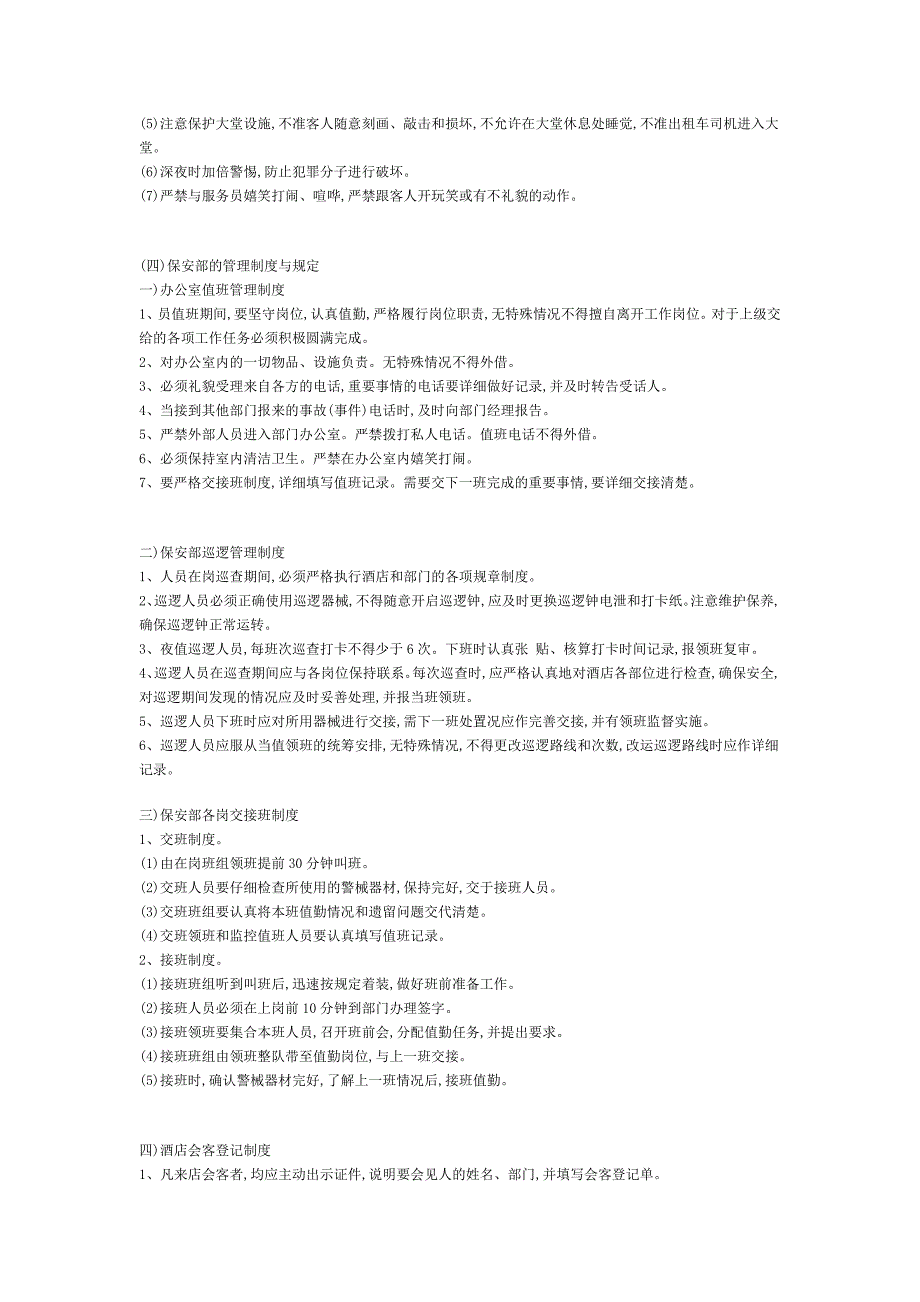 酒店保安治理轨制_第3页