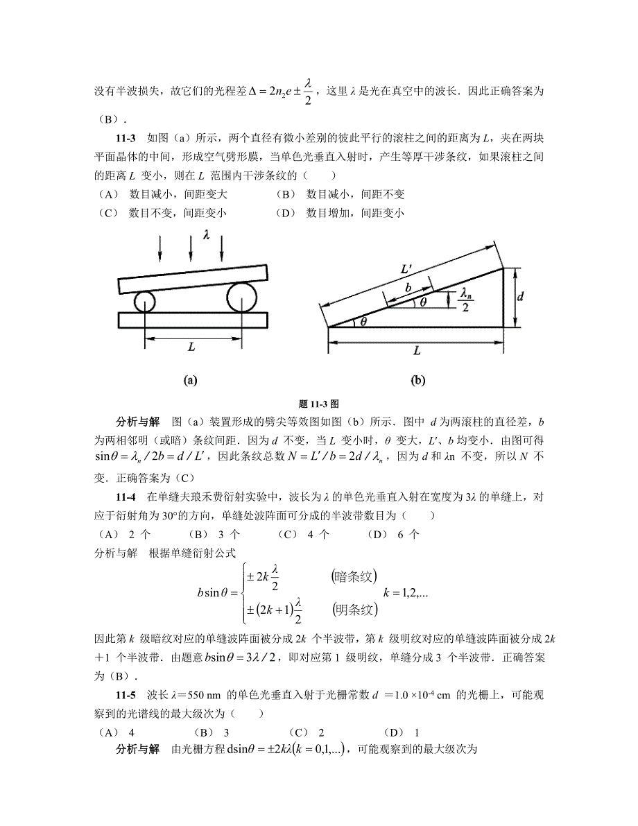 光学习题解答_第2页